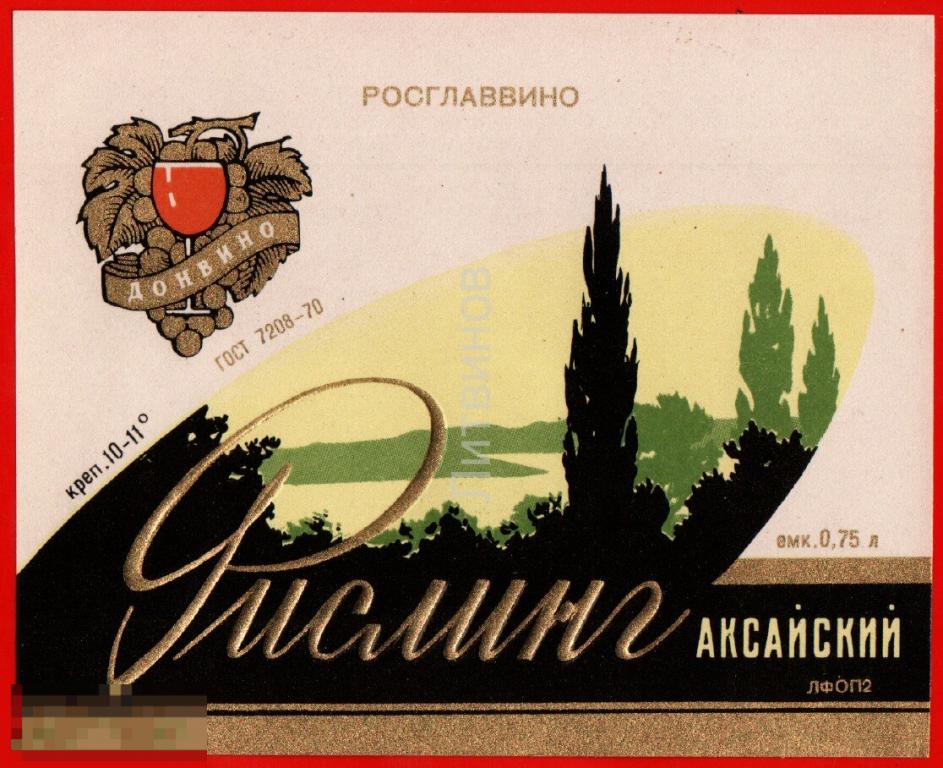 105285 Рислинг Аксайский Донвино вино Винная этикетка наклейка 