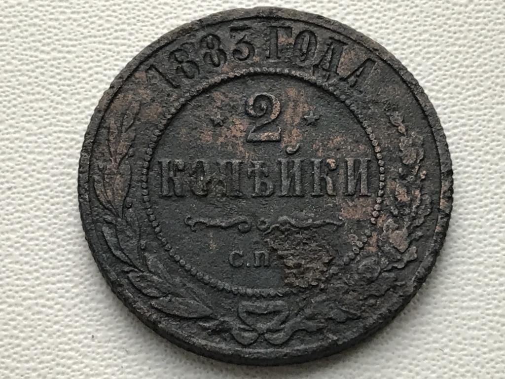 2 КОПЕЙКИ 1883 г. (СПБ)