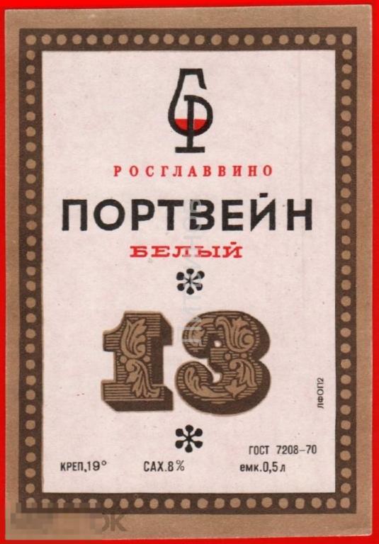 105281 Белый росглаввино вино Винная этикетка наклейка 