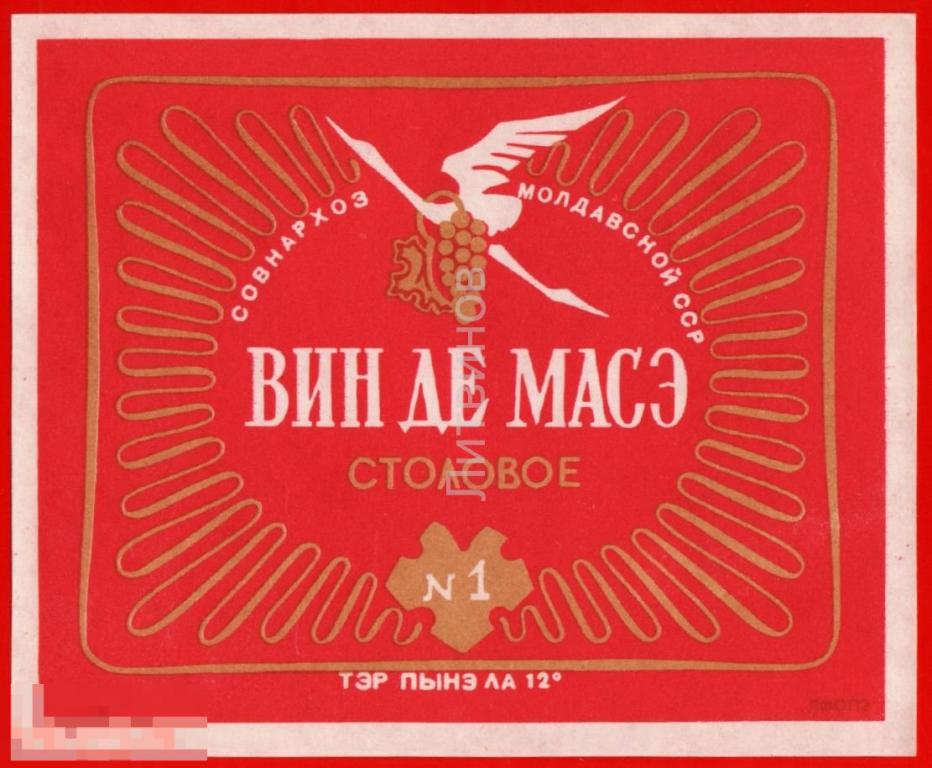 105282 Вин де масэ столовое Молдавская ССР вино Винная этикетка наклейка 
