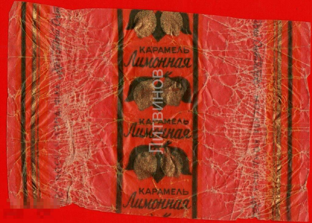 105464 Лимонная карамель Красный октябрь Москва фантик этикетка обёртка конфета 