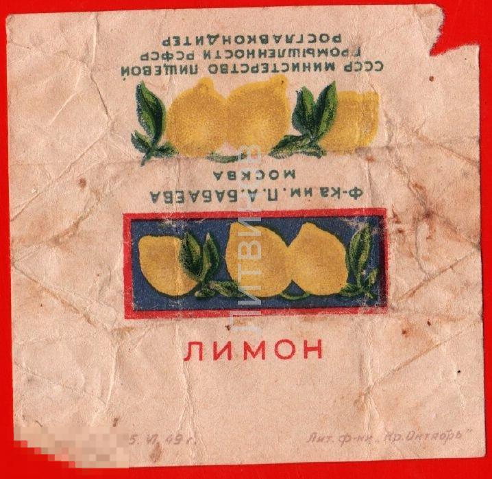 105478 Лимон фантик этикетка обёртка конфета Бабаева фабрика кондитерская Москва 1949 
