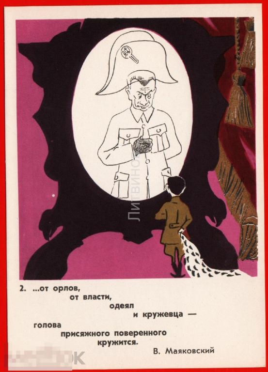 47329 1967 Долгоруков стихи Маяковский присяжный поверенный суд судья закон плакат пропаганда 