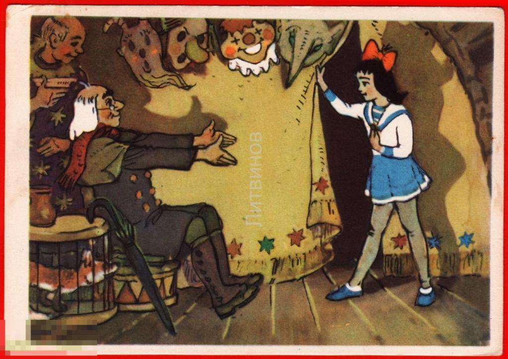 115094 Владимирский сказка Три толстяка Цирк девочка дети зонт маска клоун чистая 1963 