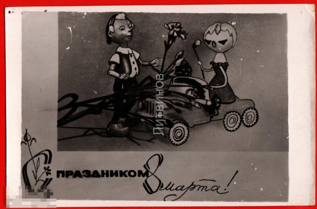 105101 С праздником 8 марта Буратино куклы гвоздики 