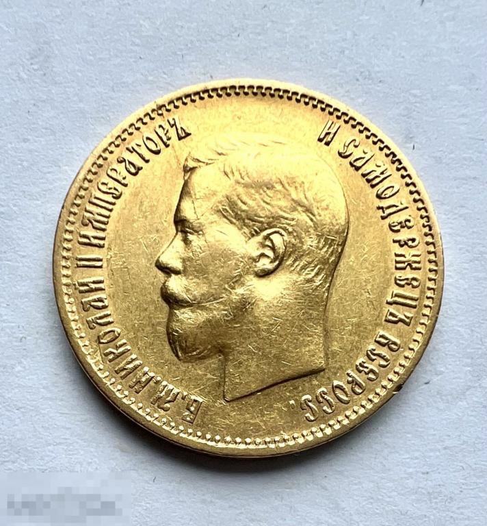 10 рублей 1899 года — покупайте на Auction.ru по выгодной цене. Лот из ...
