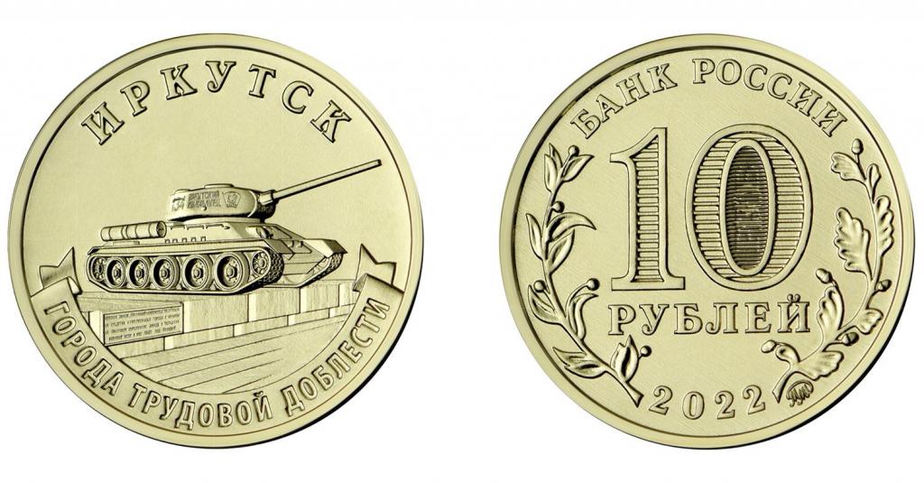 Дай 10 рублей. 10 Рублей 2022 Иркутск. 10 Рублей 2022