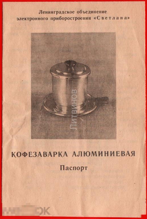 115356 Кафезаварка алюминиевая паспорт Ленинградское объединение электронного приборостроения 