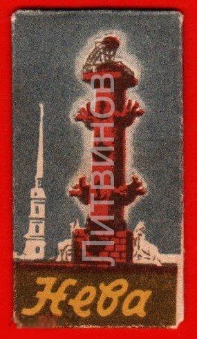 128795 Лезвия для опасной бритвы Нева ростральная колонна 