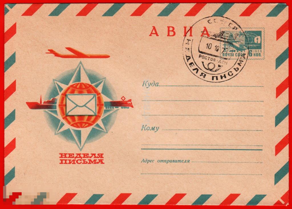 53899 ХМК конверт СГ Левиновский неделя письма авиа спецгашение чистый 1970 