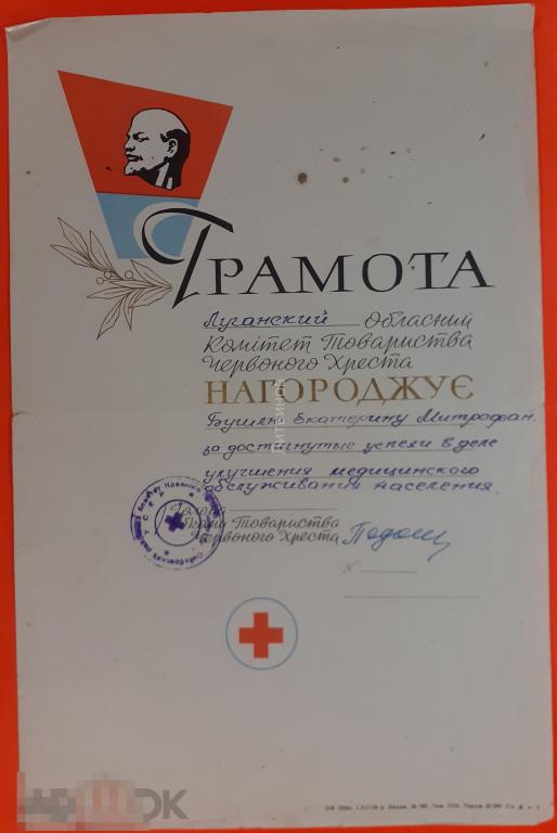 Грамота Луганский областной комитет товарищества Красного Креста печать Размер 22х33 см 