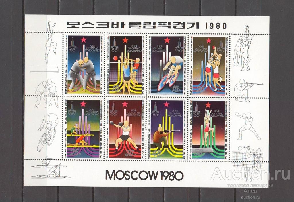 КНДР 1980, СЕВЕРНАЯ КОРЕЯ, ОЛИМПИАДА, МОСКВА 1980, МОСКВА - 80, БОКС ...