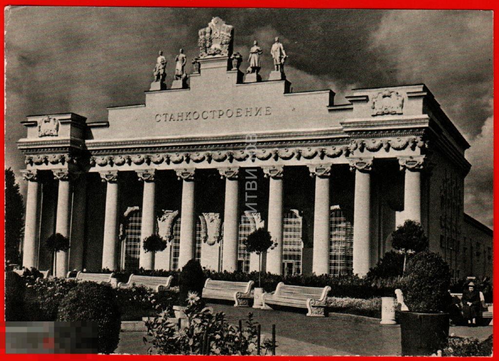 81995 Всесоюзная Промышленная выставка павильон станкостроения ВДНХ ВСХВ Москва чистая 1957 
