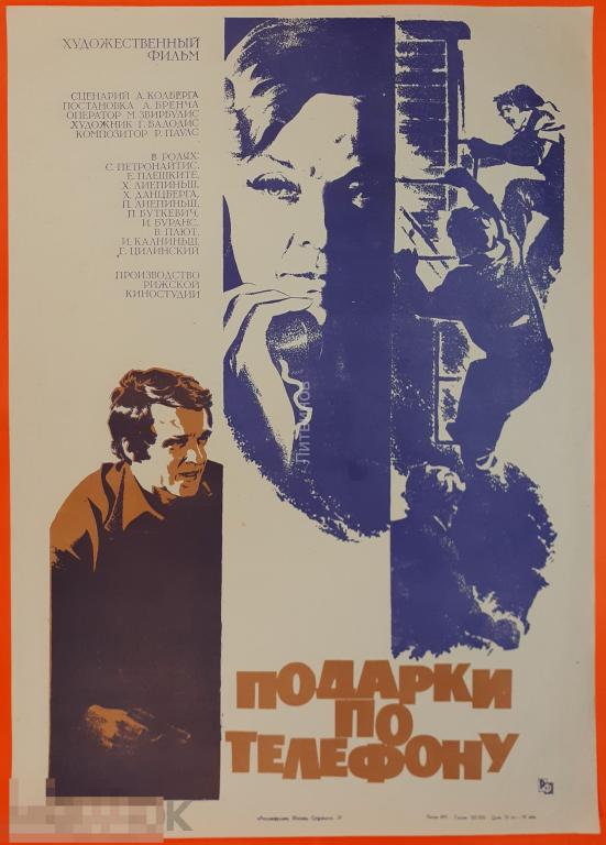 Киноафиша советского художественного фильма Подарки по телефону 1982 г Режиссер Алоиз Бренч 