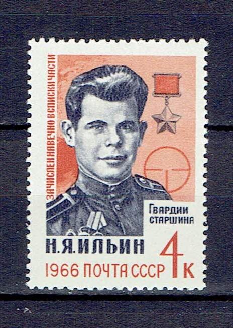 1966 Марки СССР Сол 3325 чистая