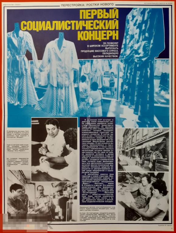 Советский агитационный плакат времен перестройки Перестройка ростки нового Первый социалистический 