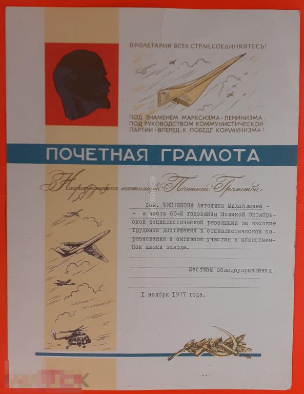 Почётная грамота 1977 Размер 22х29 см 
