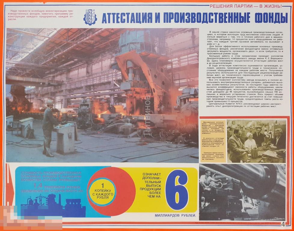Советский агитационный плакат времен перестройки 1985 Аттестация Решение партии в жизнь Аттестация 