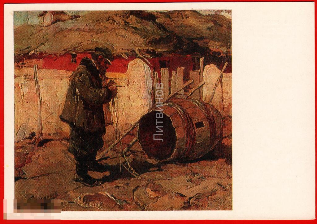 82241 Колесников крестьянин у бочки труд работа мужик деревня хата живопись чистая 1985 