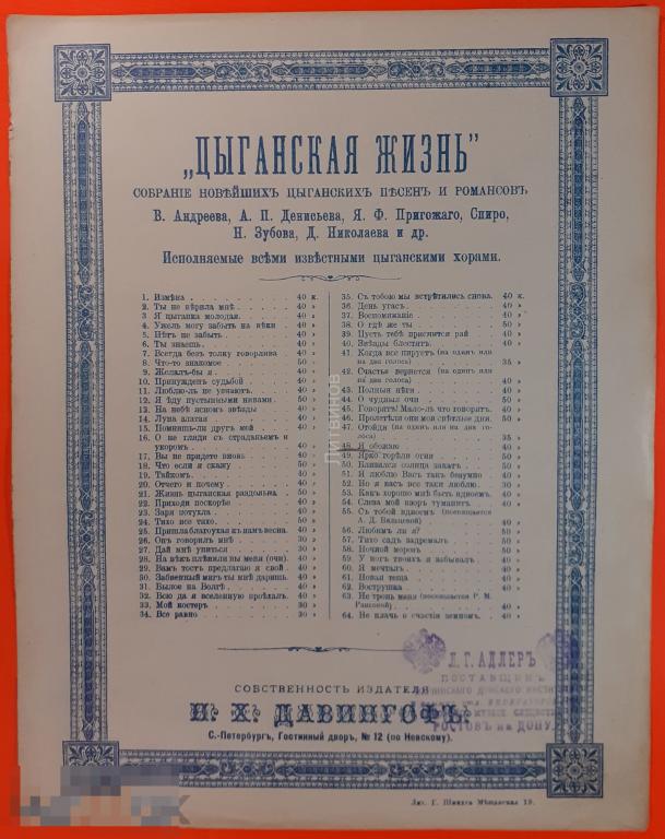 Ноты Цыганская жизнь собрание новейших цыганских песен и романсов дореволюционное издание В 
