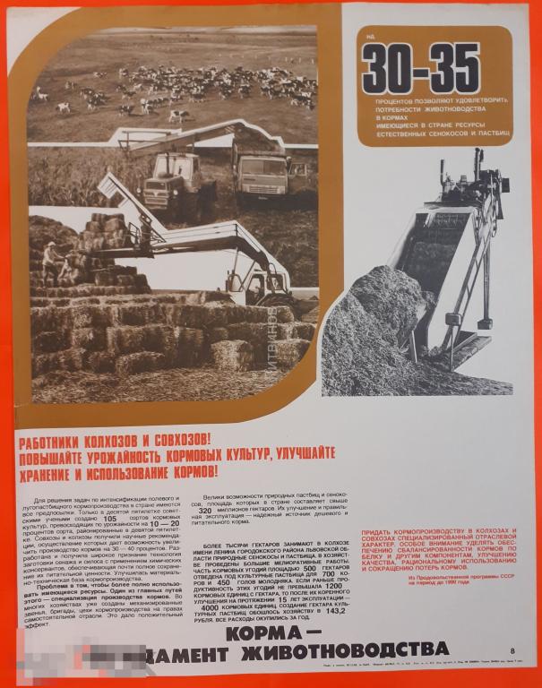 Советский агитационный плакат 1983 Сельское хозяйство Посвящен повышению урожайности кормовых 