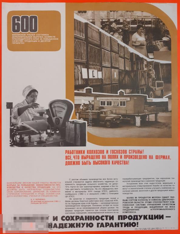 Советский агитационный плакат 1983 Продовольственная программа Посвящен росту качества 