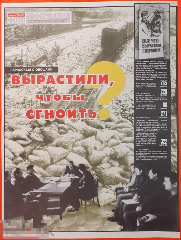Советский агитационный сатирический плакат времен перестройки Парадоксы с овощами Издательство 