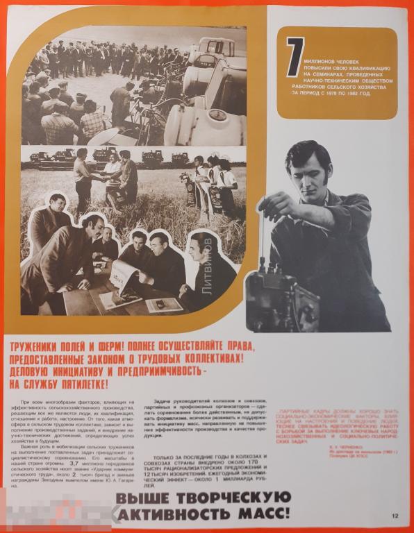 Советский агитационный плакат Выше творческую активность масс! 1983 Размер 43х55 см 