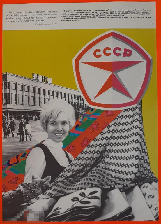 Советский агитационный плакат Социалистический строй обеспечивает расширение прав и свобод Знак 