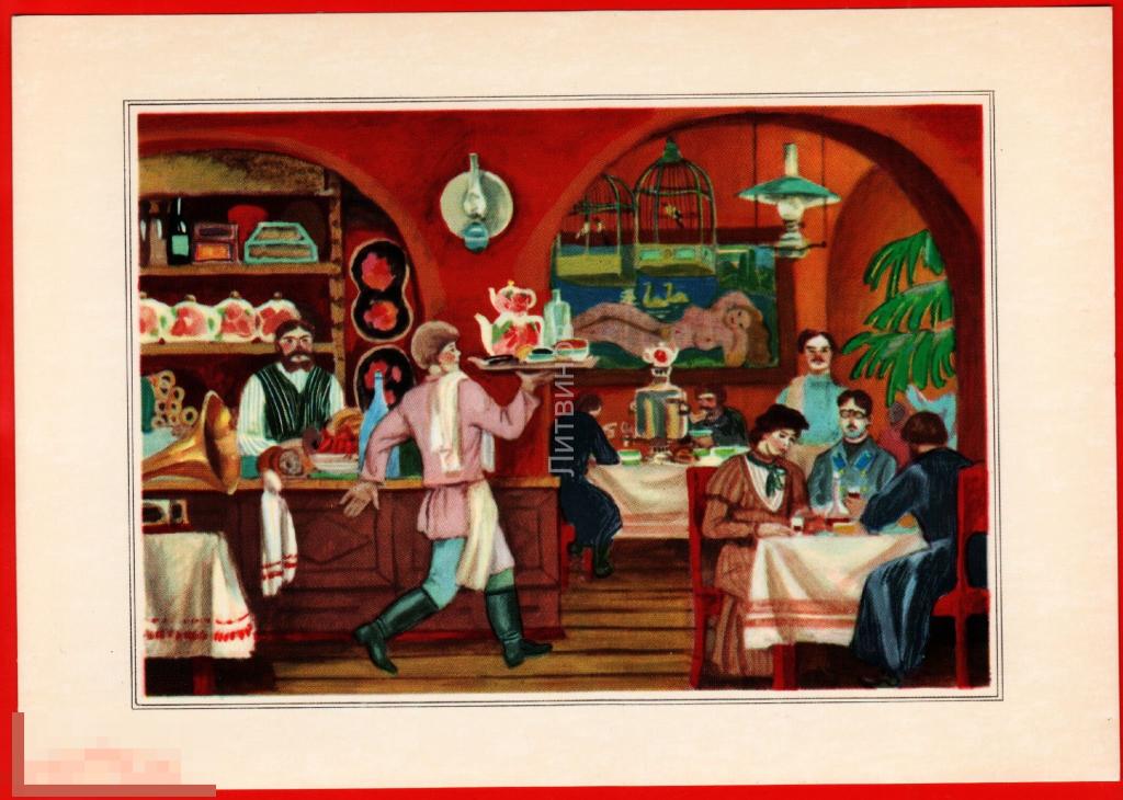 106555 Семёнов Официант прислуга трактир граммофон общепит трактирщик самовар алкоголь графин