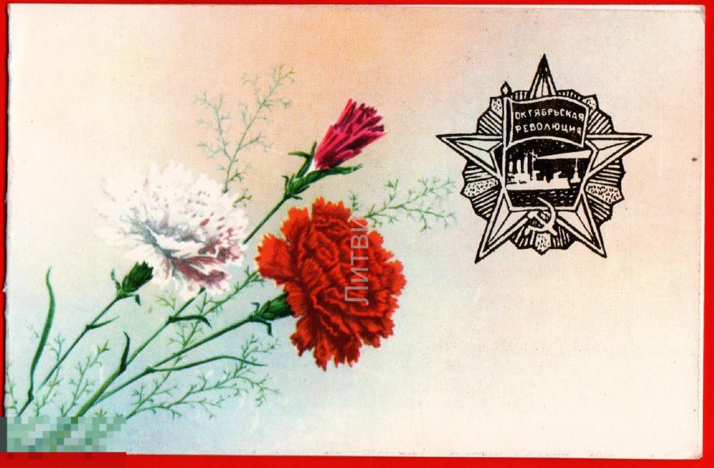 54799 Сморчков орден Октябрьской революции гвоздика Двойная агитация пропаганда 1985 
