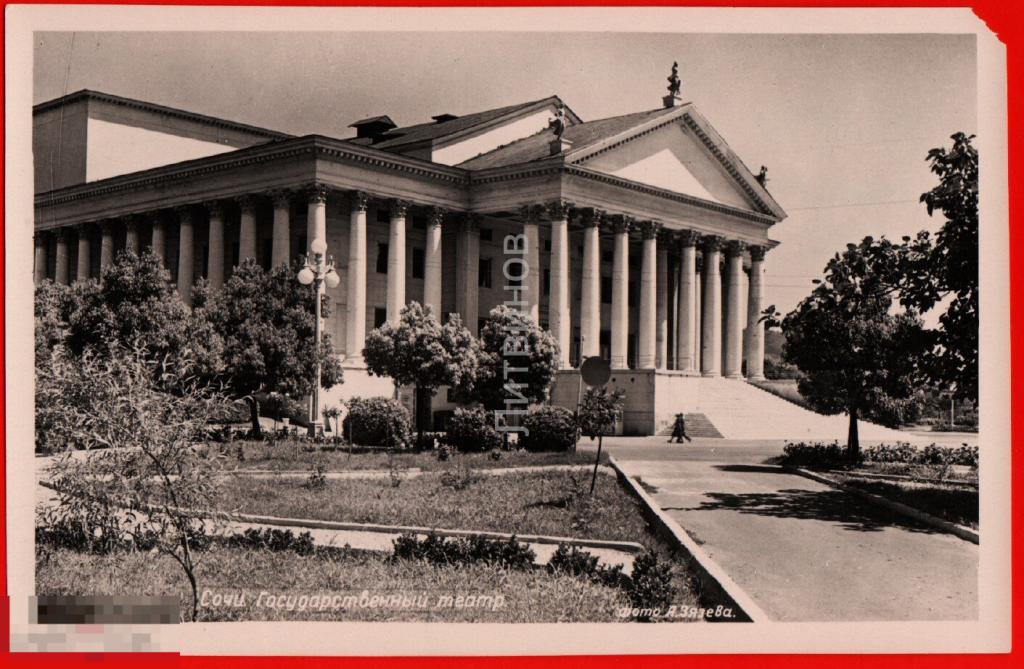 54782 Сочи государственный театр фото зязева архитектура классицизм Здание 1957 