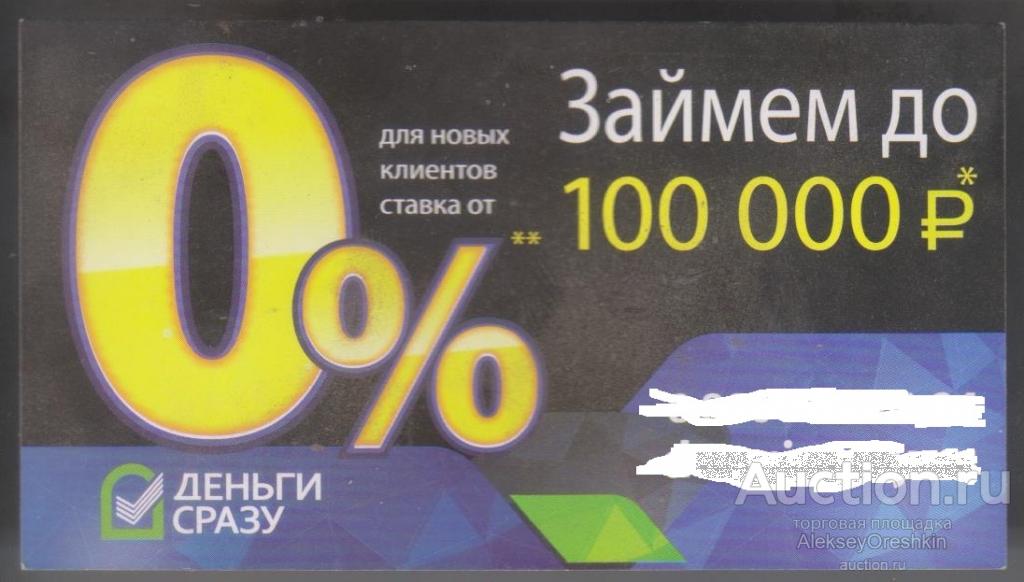 Ейск Реклама Микрозаймы