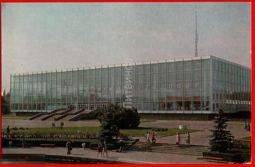 54767 ВДНХ павильон химическая промышленность химия Останкинская телебашня Выставка достижений 