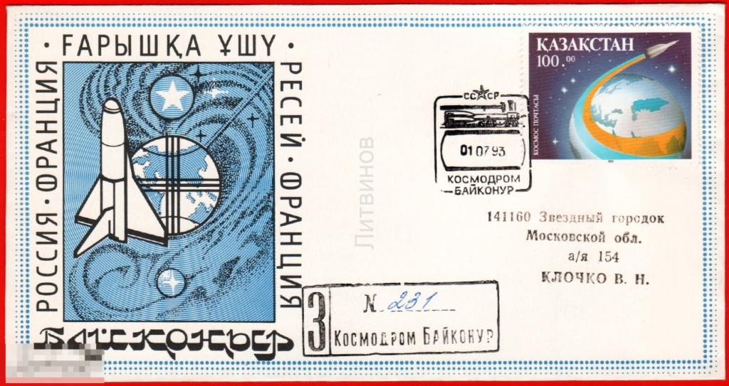 106793 Немаркированный конверт космодром Байконур Космос космонавтика спецгашение марка Казахстан 