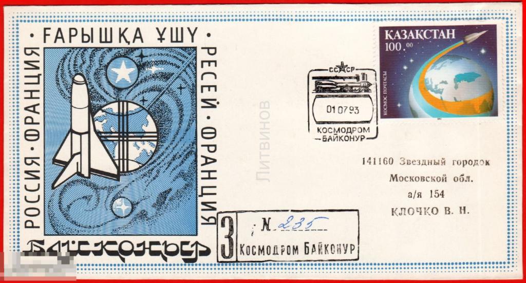106783 Немаркированный конверт космодром Байконур Космос космонавтика спецгашение марка Казахстан 