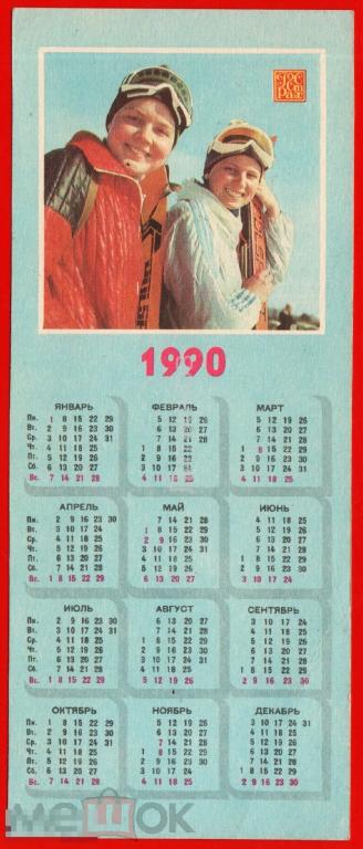 106782 Календарик Росгосстрах календарь мальчик дети лыжи лыжник страхование от несчастных случаев 