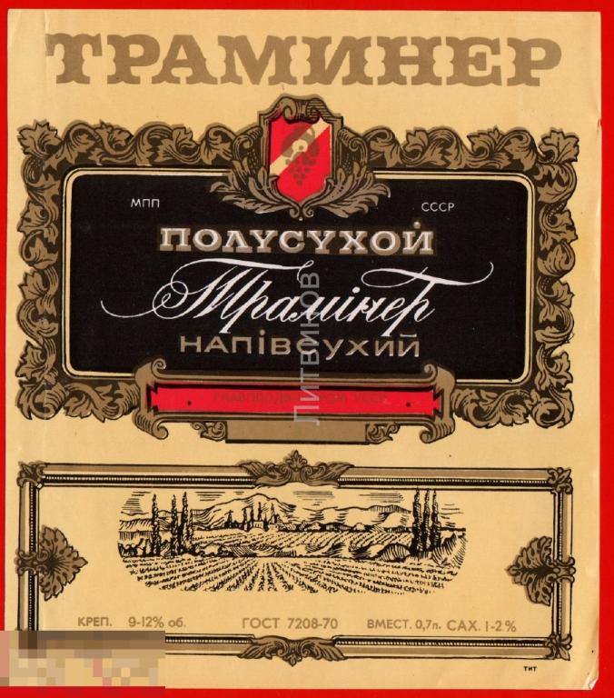 106860 Траминер полусухой вино Молдавия винная Этикетка наклейка алкоголь спиртное 