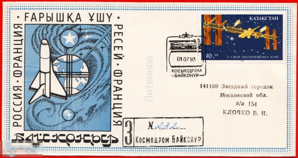 106781 Немаркированный конверт космодром Байконур Космос космонавтика спецгашение марка Казахстан 