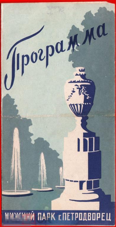 106957 Нижний парк Петродворец программа буклет 