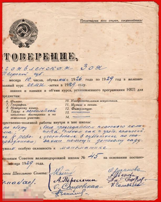 107220 Удостоверение единая Трудовая школа отдел Просвещения северо западных железных дорог печать 
