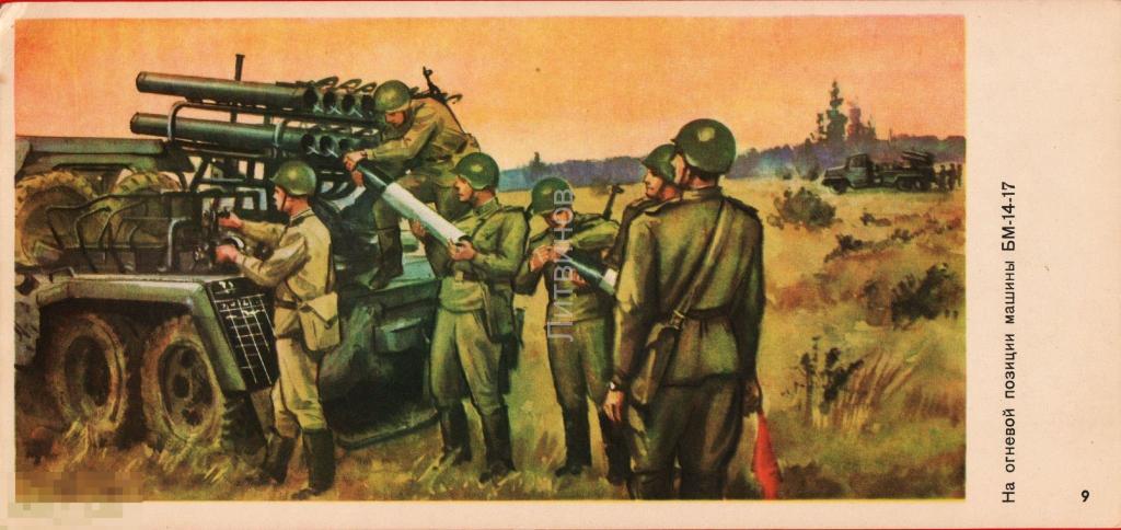 107161 Реактивные снаряды ракеты сухопутных войск артиллерия Советская армия солдаты Огневая позиция 