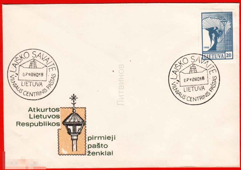 64425 ХМК Литва Литовская ССР конверт иностранный 1990 