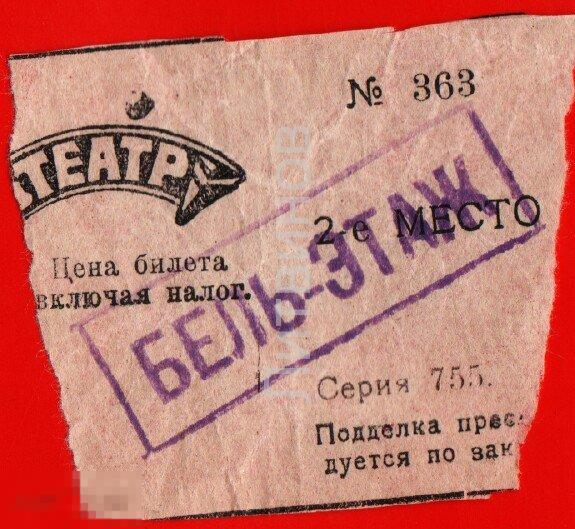 66510 втеатр театр билет театральный спектакль 20-е 