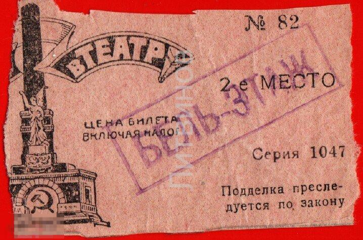 66499 втеатр театр билет театральный спектакль 20-е 