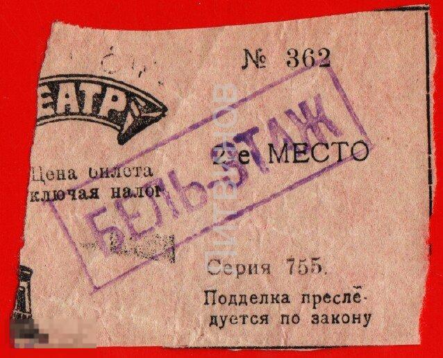 66525 втеатр театр билет театральный спектакль 20-е 