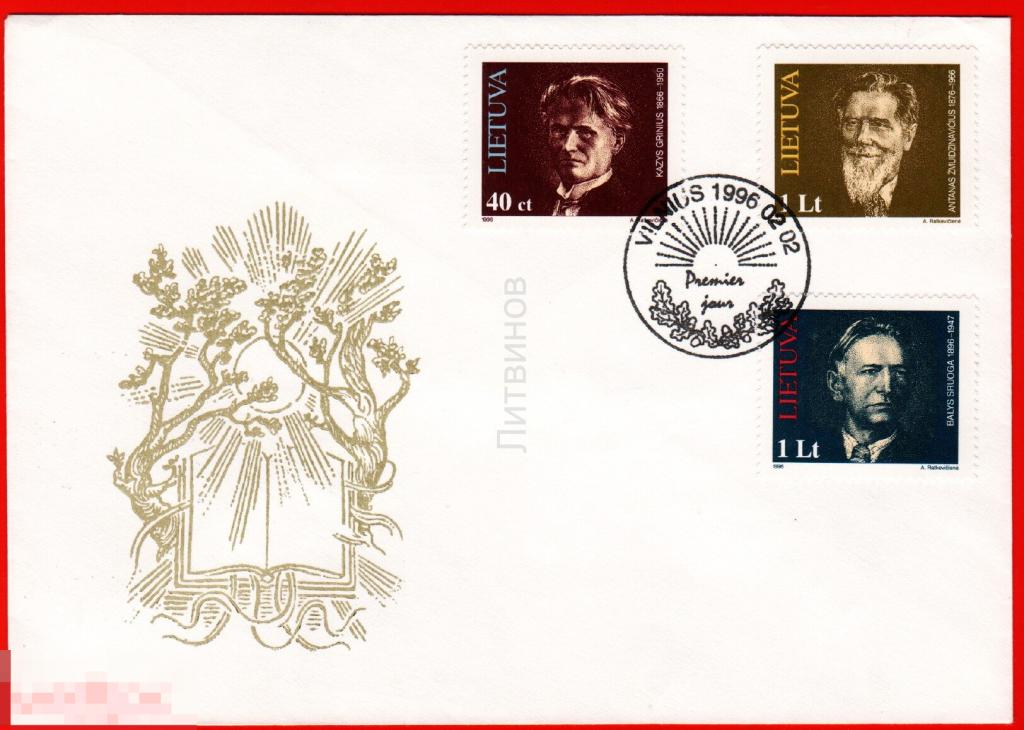 64453 КПД Литва литовец писатель литовский марка первого дня конверт иностранный 1996 