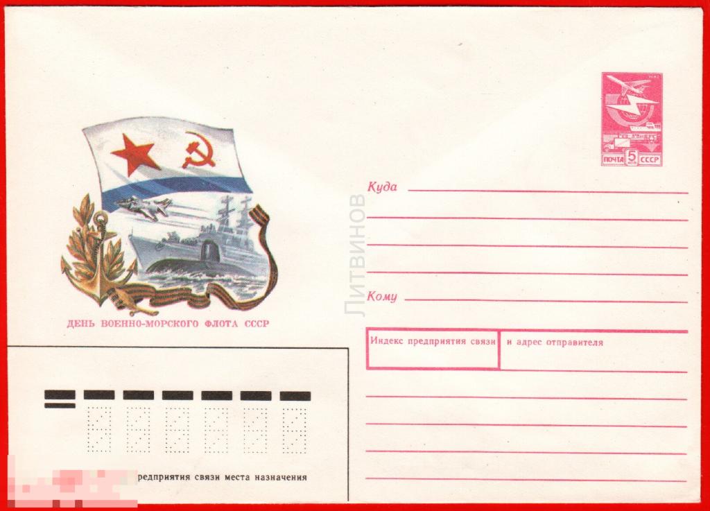 64598 ХМК Панченко День военно морского флота СССР крейсер линкор