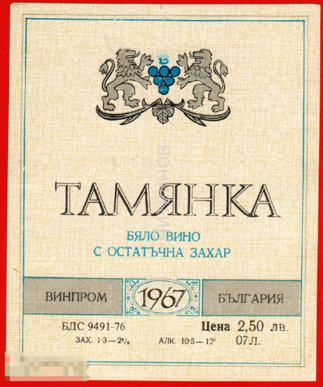 66600 Этикетка наклейка белое сухое вино Тамянка Болгария иностранная алкоголь спиртное 