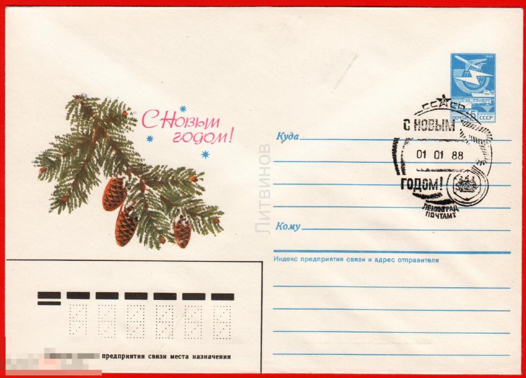 64549 ХМК СГ Дергилев С Новым годом спецгашение конверт новогодний 1987 